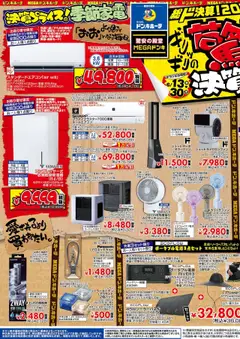ドンキホーテ - チラシ から 2025/06/12 ~ 2025/06/30