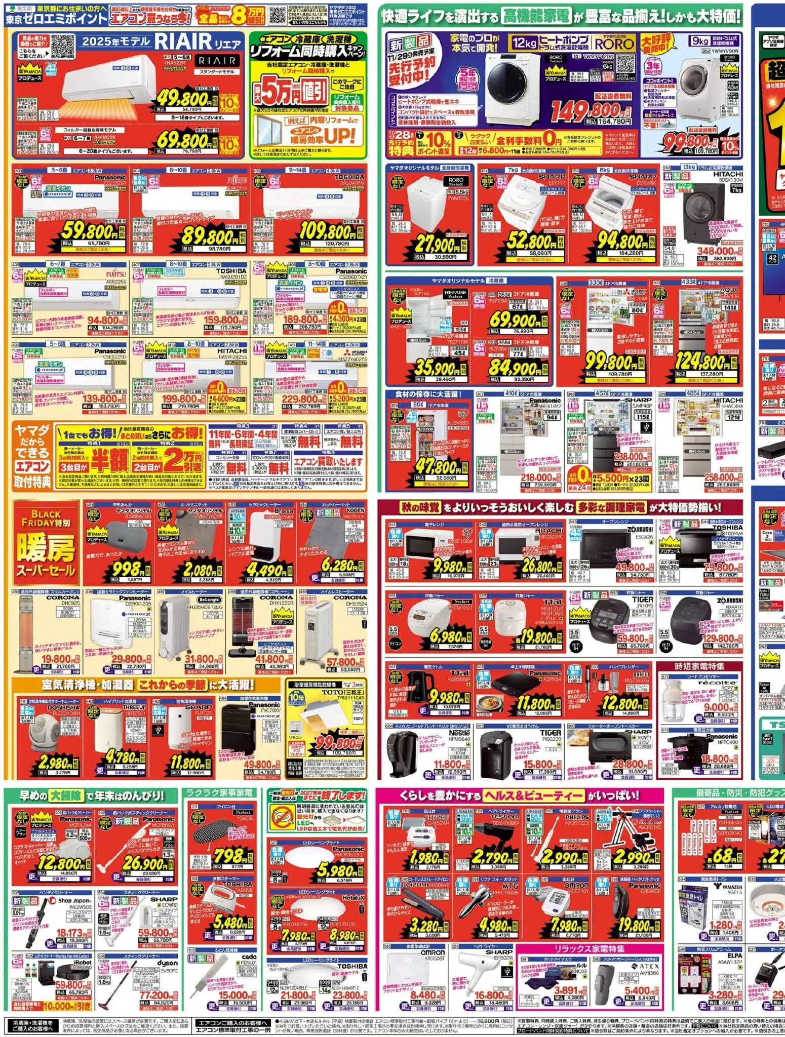 {H1} | ページ: 3 | 製品: ヘアドライヤー, スティッククリーナー, 電子レンジ, エアコン