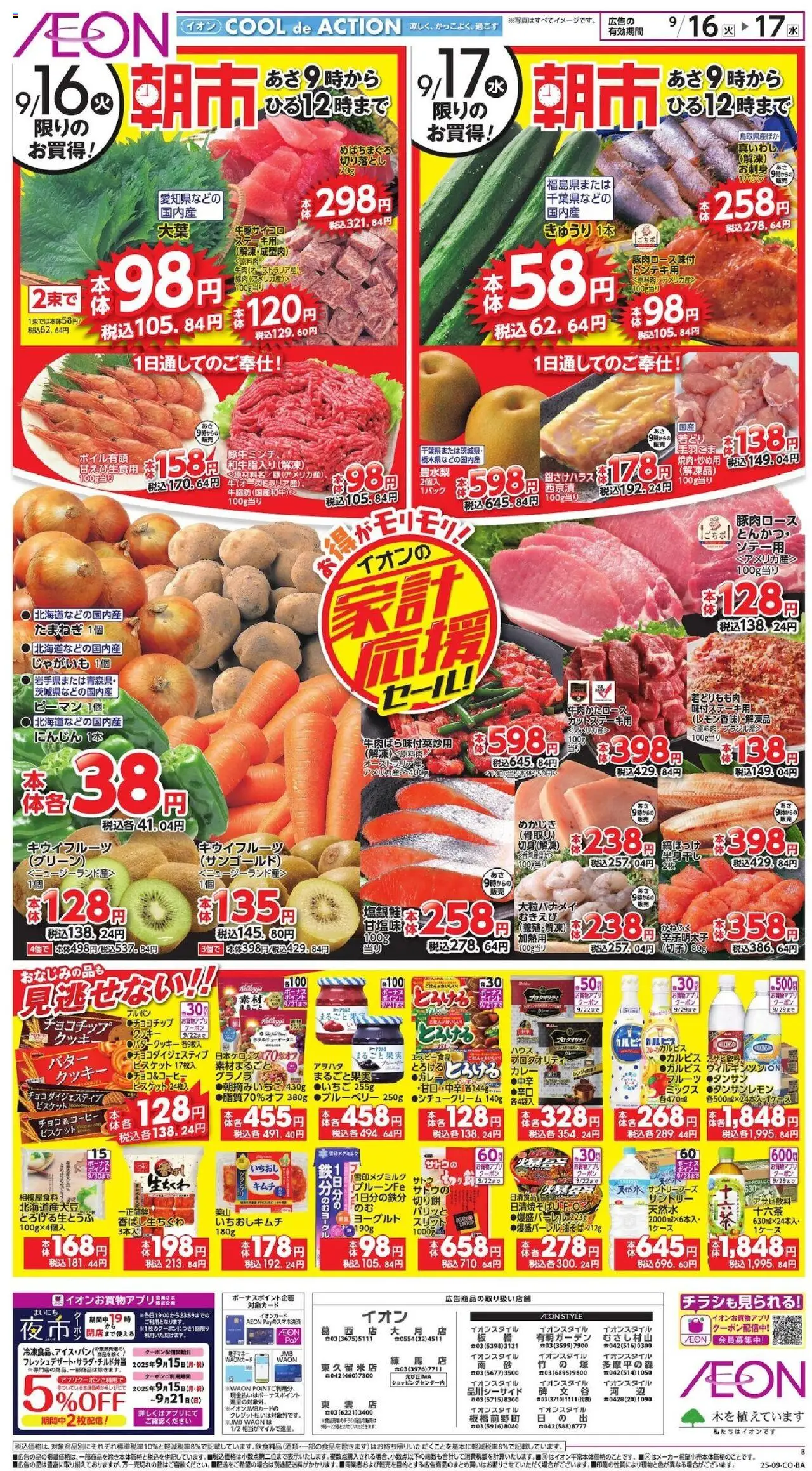  | ページ: 1 | 製品: ヨーグルト, クッキー, じゃがいも, ピーマン