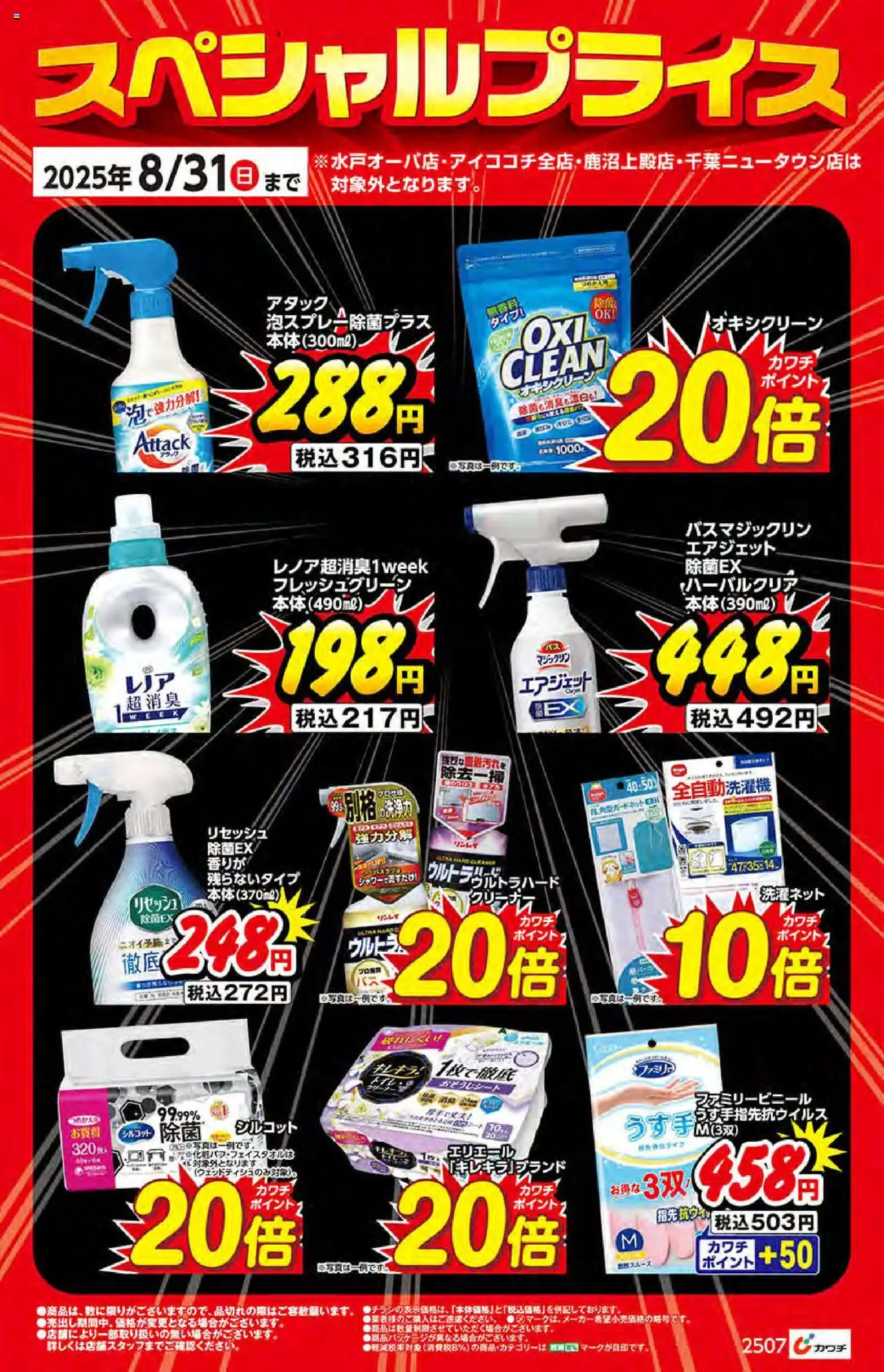  | ページ: 1 | 製品: 洗濯ネット, 全自動洗濯機