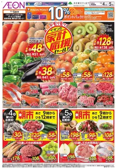 04.11.2025から有効なオファーを含む イオン - 家計応援 | ページ: 1