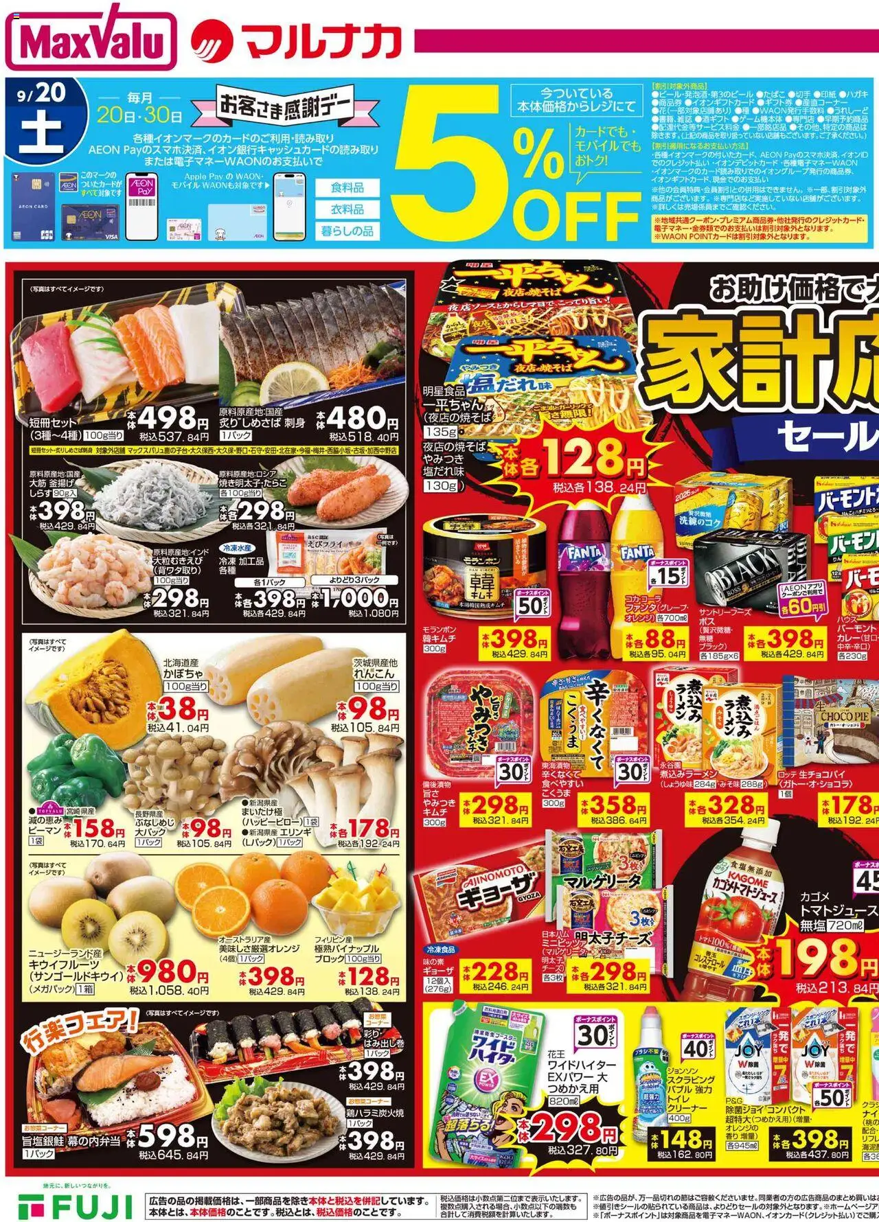  | ページ: 1 | 製品: ラーメン, 刺身, ピーマン, キウイフルーツ