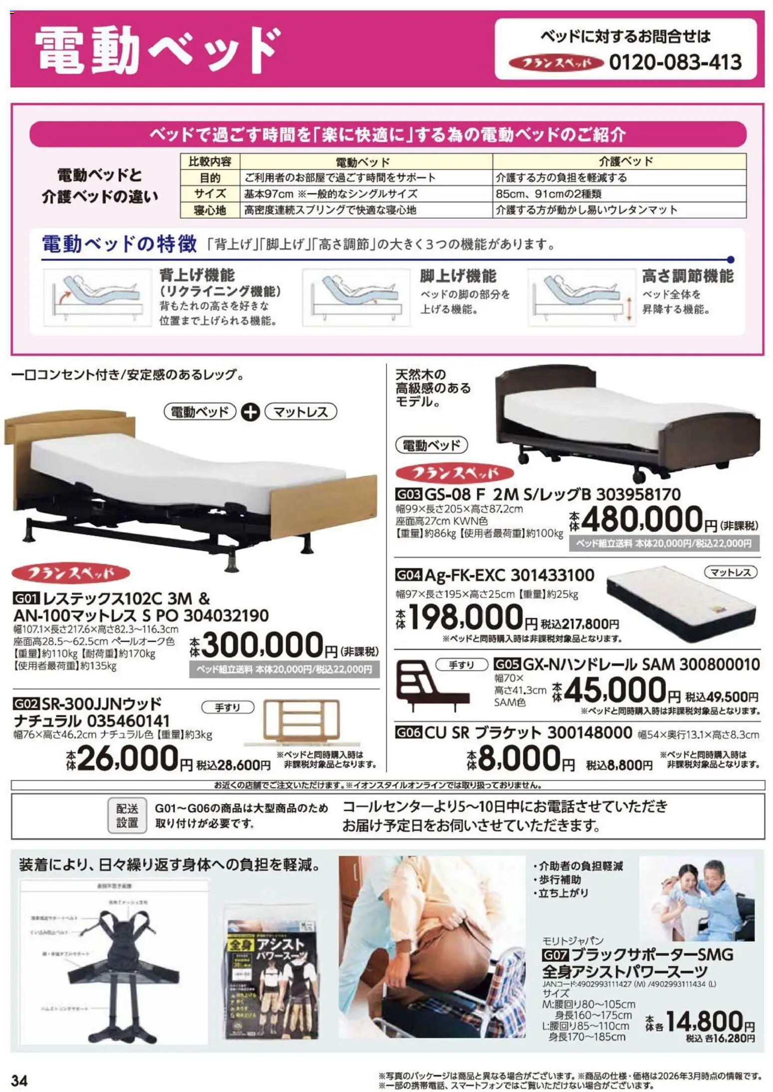 {H1} | ページ: 34 | 製品: マットレス