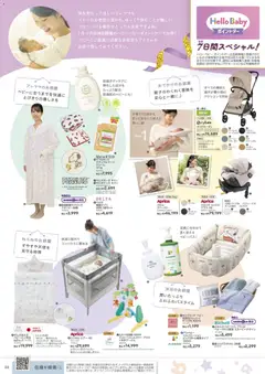 20.02.2026から有効なオファーを含む トイザらス - チラシ | ページ: 2 | 製品: 抱っこ紐, クリーム