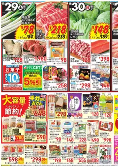 29.11.2025から有効なオファーを含む イトーヨーカドー - 週末セール