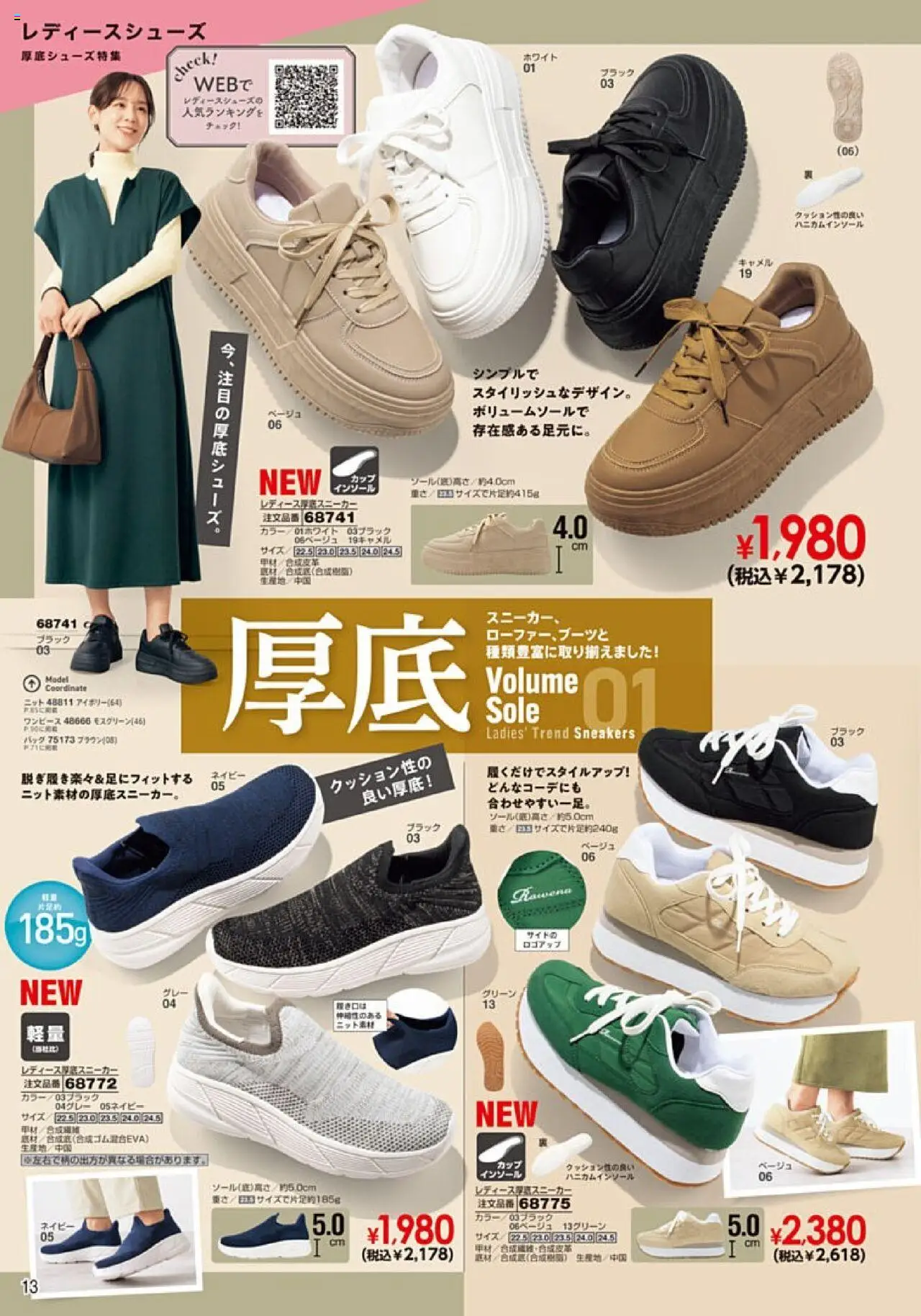  | ページ: 14 | 製品: インソール, バッグ