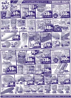 15.11.2025から有効なオファーを含む マルアイ - チラシ | ページ: 3