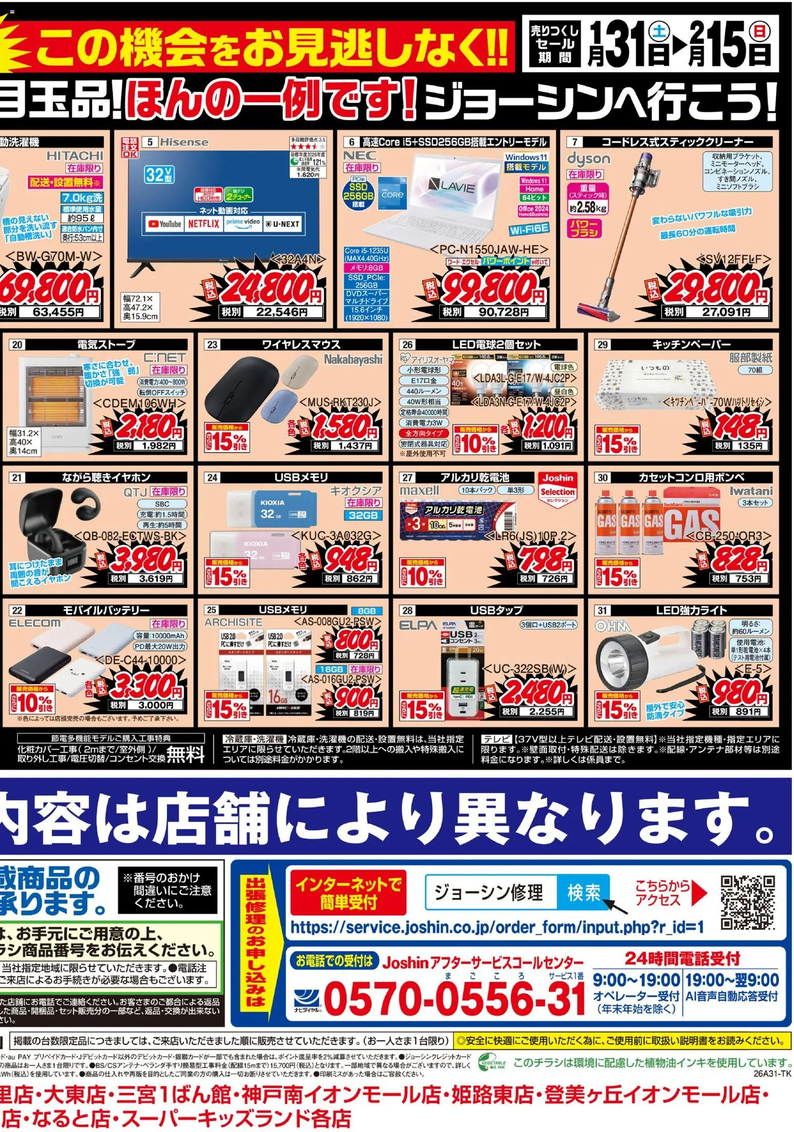 {H1} | ページ: 2 | 製品: アルカリ乾電池, モバイルバッテリー, USB