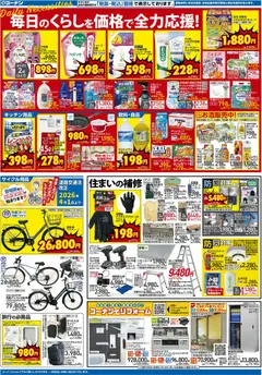 19.11.2025から有効なオファーを含む コーナン 価格で全力応援！秋の大感謝祭チラシ | ページ: 3