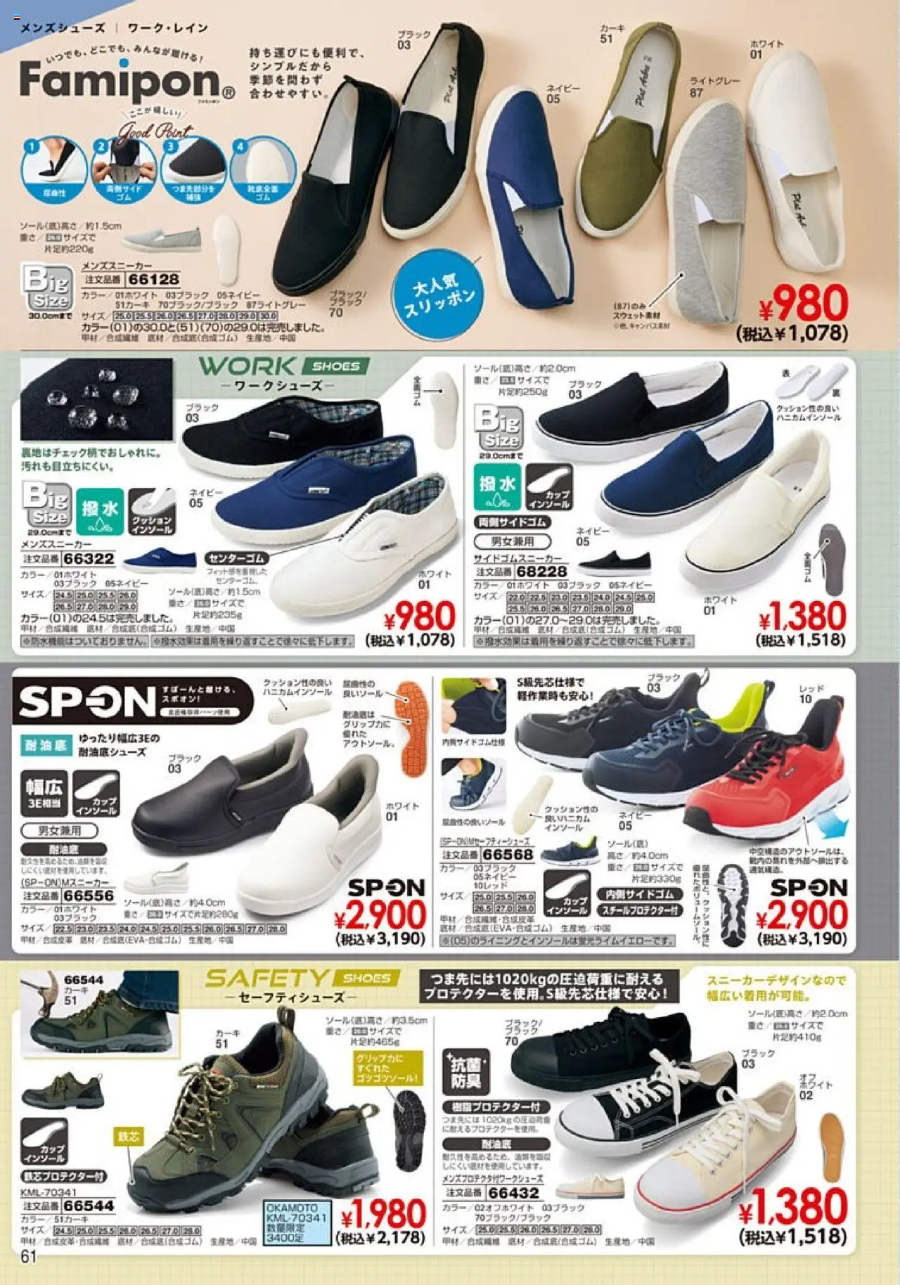  | ページ: 62 | 製品: クッション, インソール