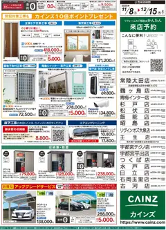 08.11.2025から有効なオファーを含む カインズ ホーム - 3年連続!売上No.1感謝セール2弾 | ページ: 4 | 製品: 物置, アンカー, 水