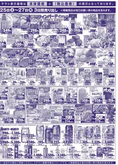 25.10.2025から有効なオファーを含む マルアイ - チラシ | ページ: 4