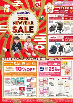 01.01.2026から有効なオファーを含む トイザらス - ニューイヤーセール2026 | ページ: 3