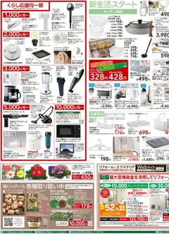 11.02.2026から有効なオファーを含む カインズ ホーム - チラシ | ページ: 3