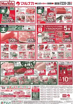 23.10.2025から有効なオファーを含む マックスバリュ 中国エリア - リーフレット