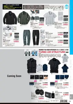 01.03.2026から有効なオファーを含む ワークマン - 2026春夏チラシ | ページ: 109 | 製品: スーツ, スマートフォン