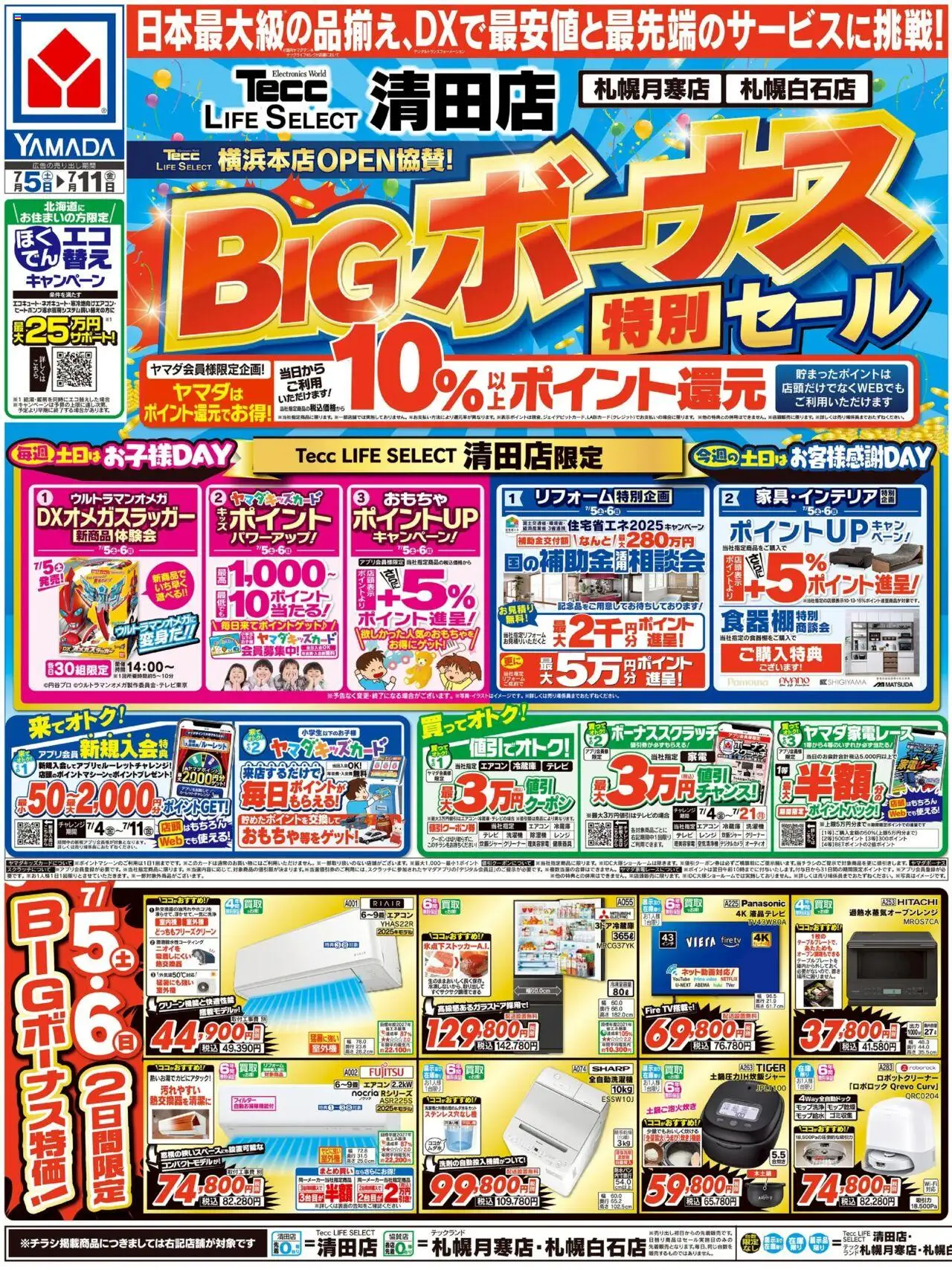  | ページ: 1 | 製品: おもちゃ, テレビ, 全自動洗濯機, エアコン