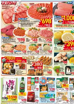 14.03.2026から有効なオファーを含む イトーヨーカドー - お買得