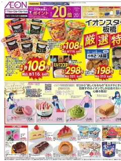 13.02.2026から有効なオファーを含む イオン - 厳選特価