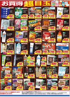 29.12.2025から有効なオファーを含む ハッピードラッグ - チラシ | ページ: 2