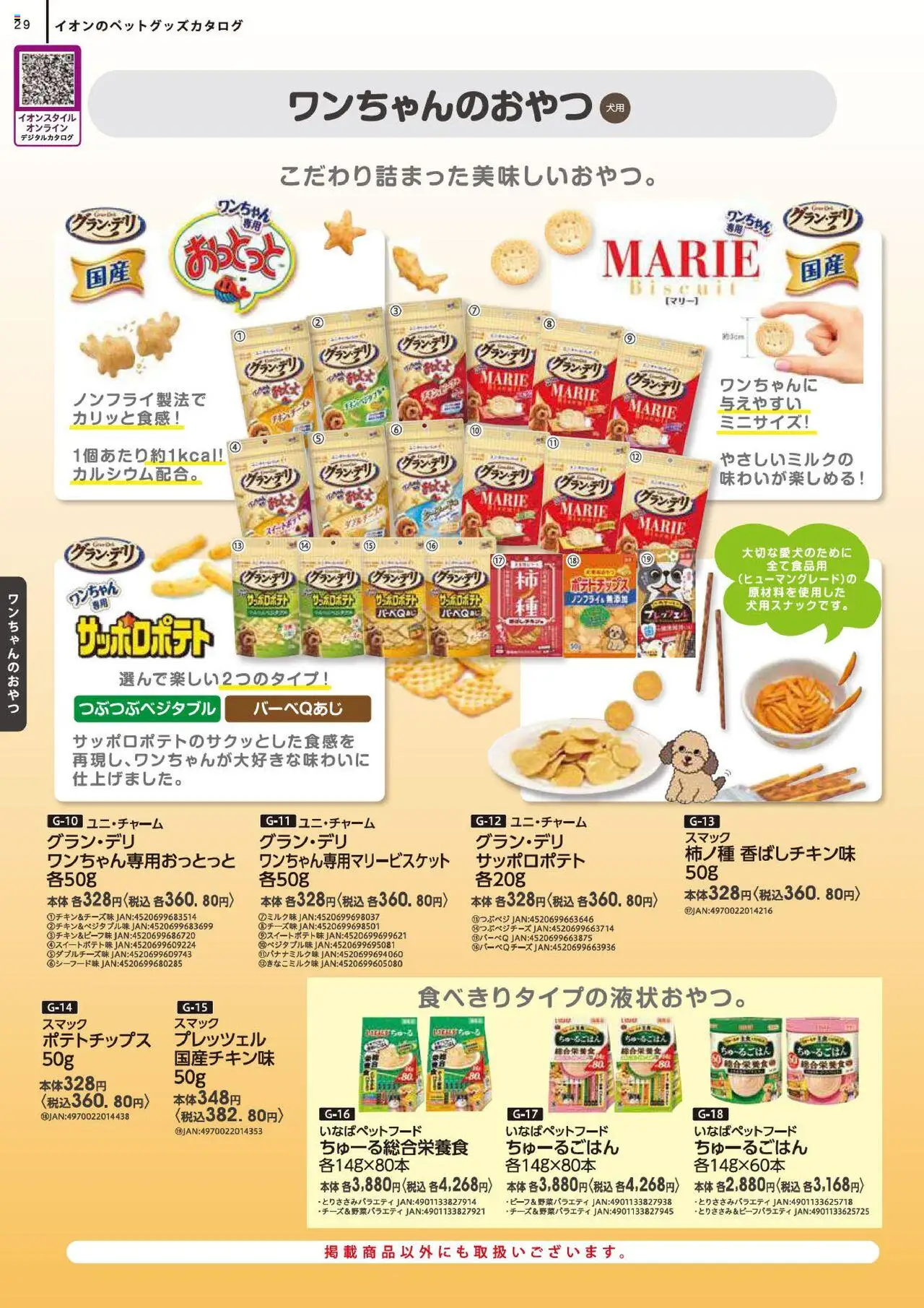  | ページ: 29 | 製品: ポテトチップス