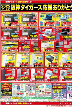 08.11.2025から有効なオファーを含む ジョーシン - 勝利を信じて集めた商品を大放出！応援大感謝セール 2