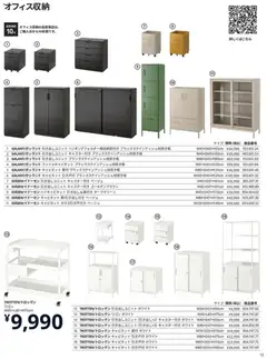 01.10.2025から有効なオファーを含む イケア - IKEA for Business ハンドブック 2026 | ページ: 13 | 製品: キャビネット
