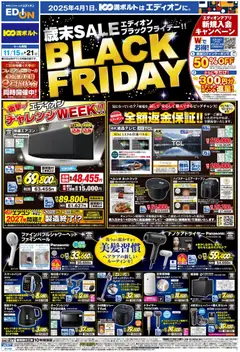 14.11.2025から有効なオファーを含む 100満ボルト Black Friday
