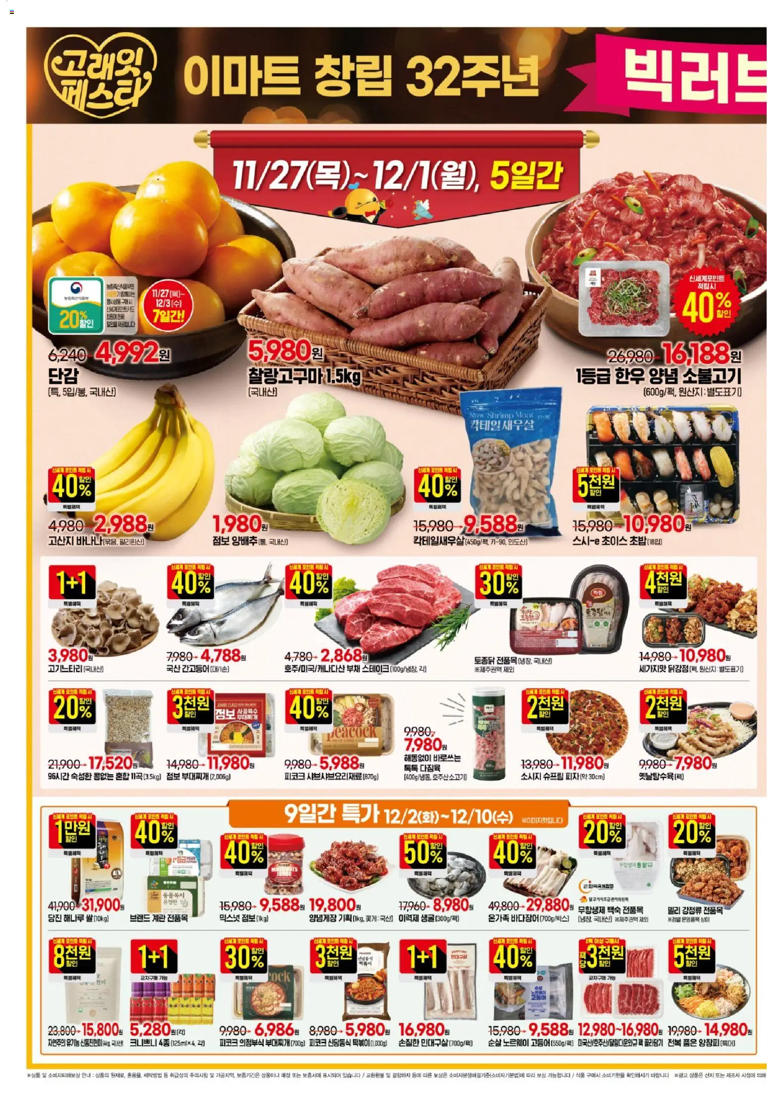  | 페이지: 2 | 상품: 계란, 딸기, 감귤, 과일