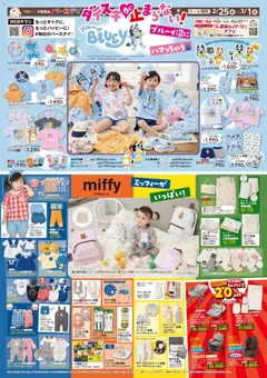 25.02.2026から有効なオファーを含む バースデイ - チラシ