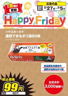27.02.2026から有効なオファーを含む 100満ボルト Happy Friday
