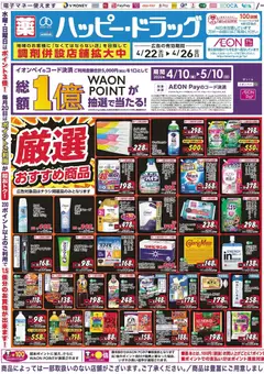 22.04.2026から有効なオファーを含む ハッピードラッグ - チラシ | ページ: 1 | 製品: ラーメン, パウダー, チョコレート
