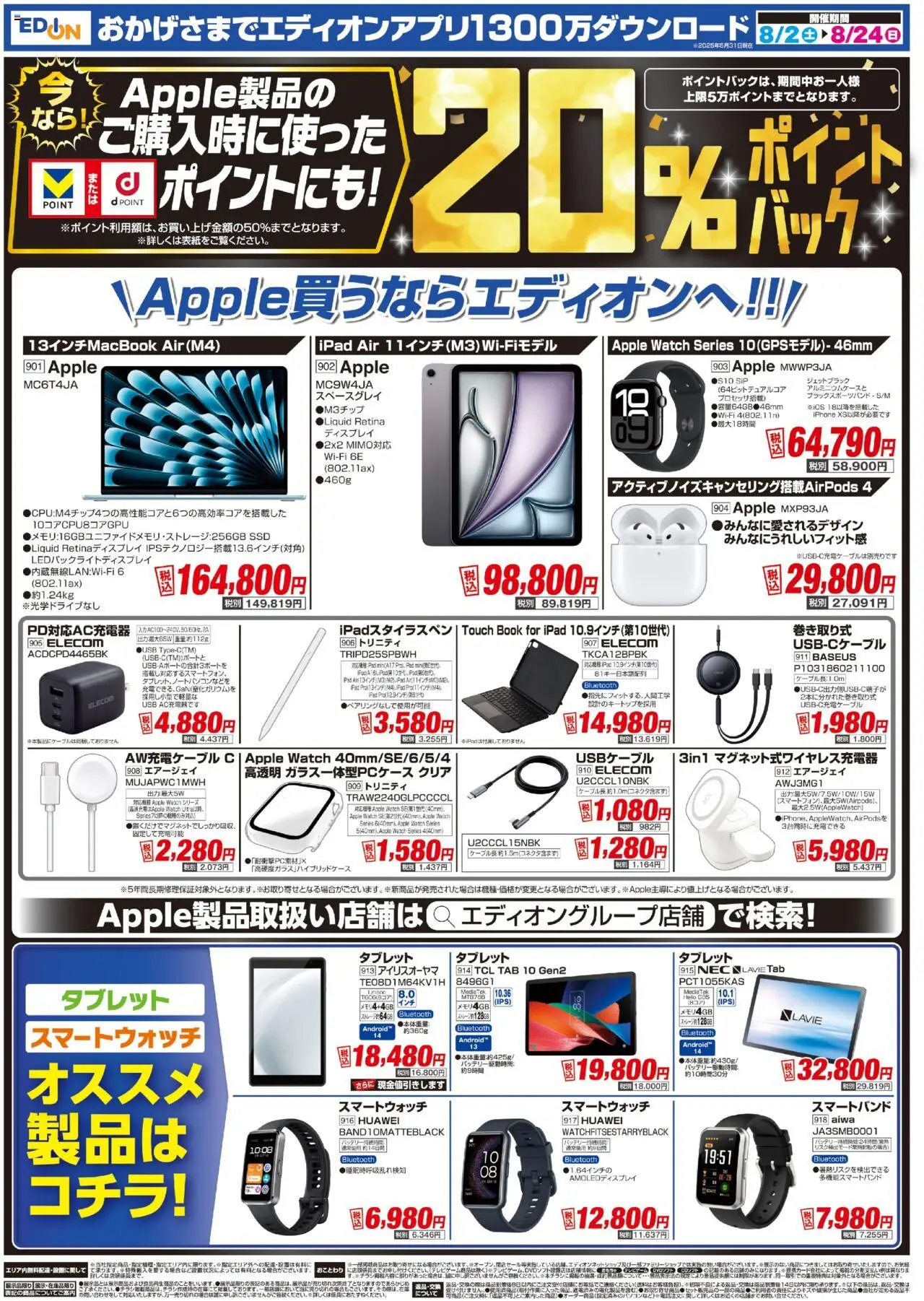  | ページ: 8 | 製品: スマートウォッチ, タブレット, USB