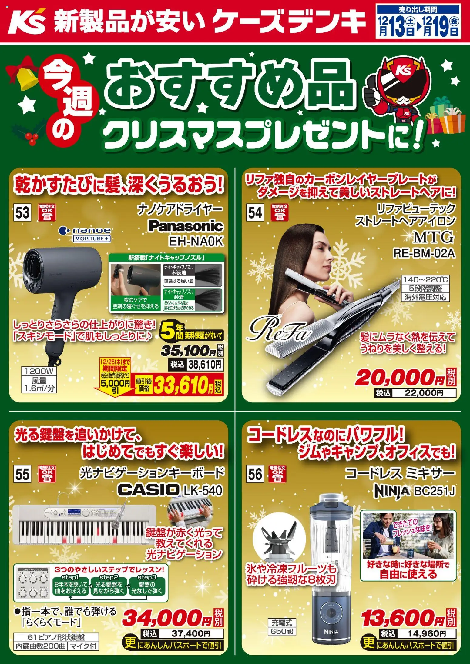 {H1} | ページ: 1 | 製品: ミキサー, ストレートヘアアイロン