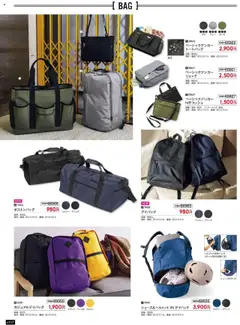 01.09.2025から有効なオファーを含む ワークマン - 秋冬チラシ | ページ: 118 | 製品: トートバッグ, リュック