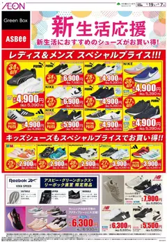 19.03.2026から有効なオファーを含む イオン - 新生活応援