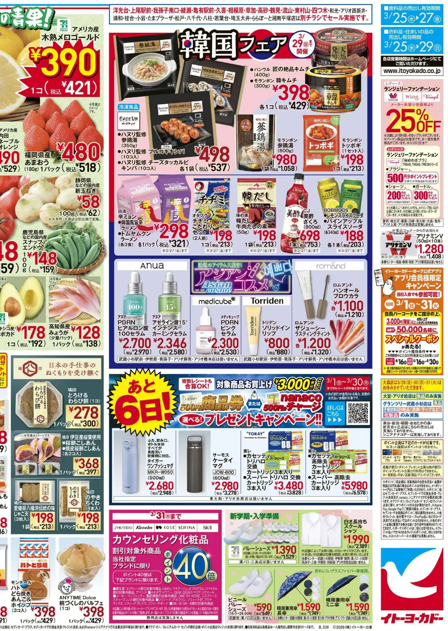 {H1} | ページ: 2 | 製品: ラーメン, 化粧品