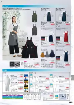 01.09.2025から有効なオファーを含む ワークマン - 秋冬チラシ | ページ: 107 | 製品: エプロン, オレンジ