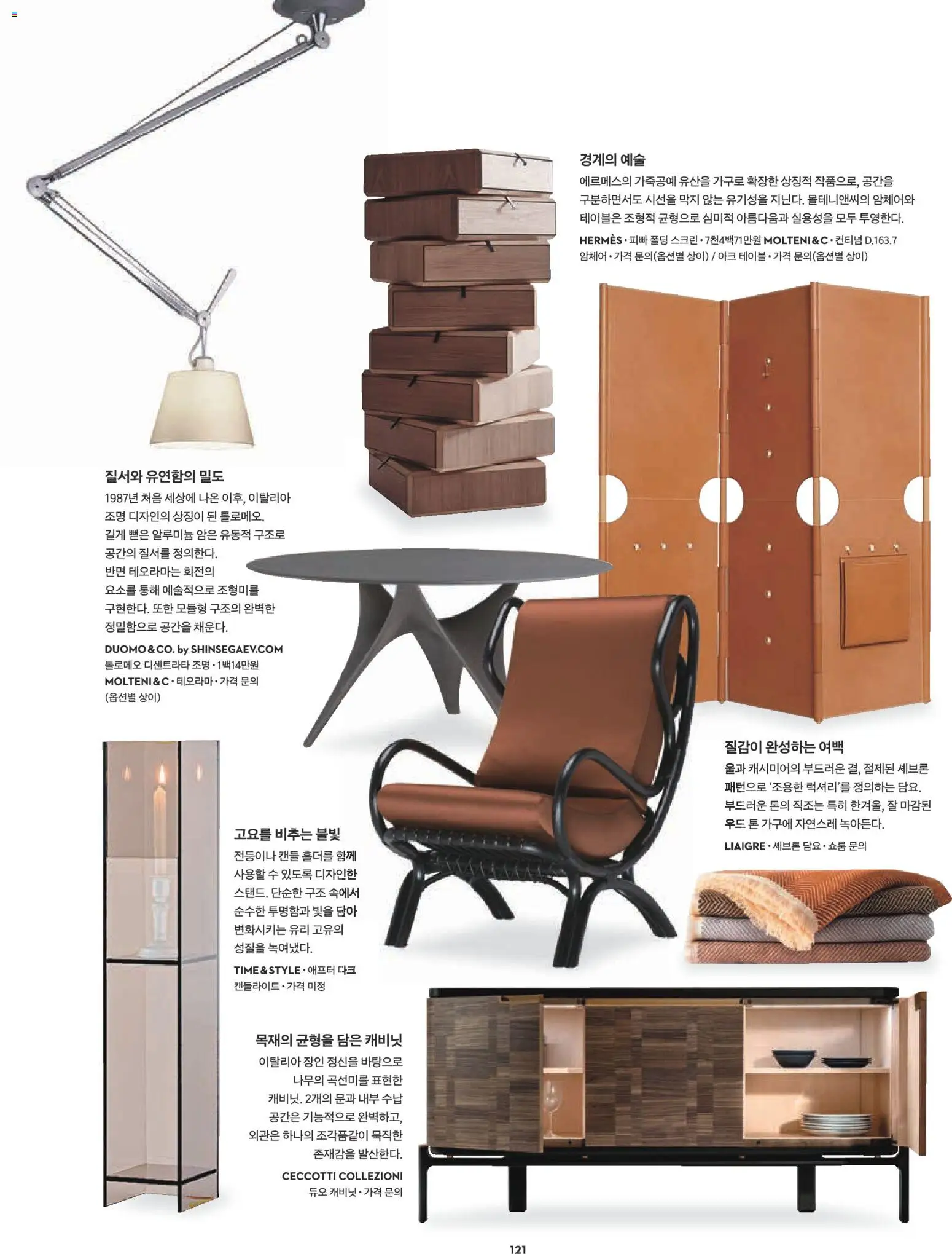  | 페이지: 105 | 상품: 담요, 암체어, 테이블