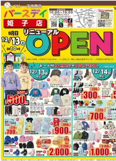 13.12.2025から有効なオファーを含む バースデイ - 姫子店 Open