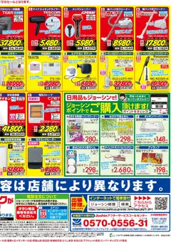 24.01.2026から有効なオファーを含む ジョーシン - 最新のお買い得チラシ！ 2 | ページ: 2 | 製品: ミキサー, バッテリー, 空気清浄機, エアコン