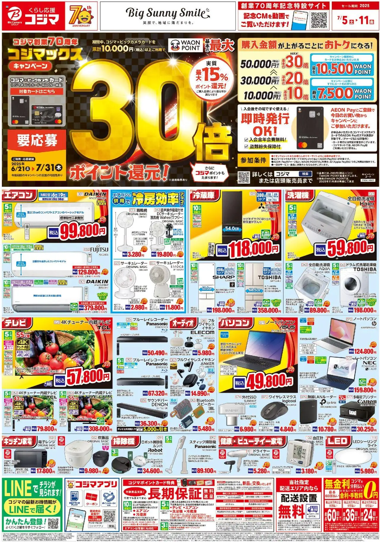  | ページ: 1 | 製品: ブルーレイレコーダー, サーキュレーター, ドライヤー, 血圧計