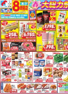 01.03.2026から有効なオファーを含む 万代 - チラシ