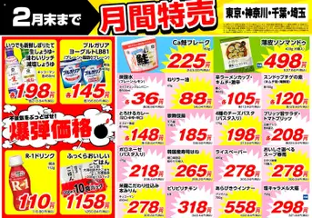 01.02.2026から有効なオファーを含む 業務 スーパー 南関東