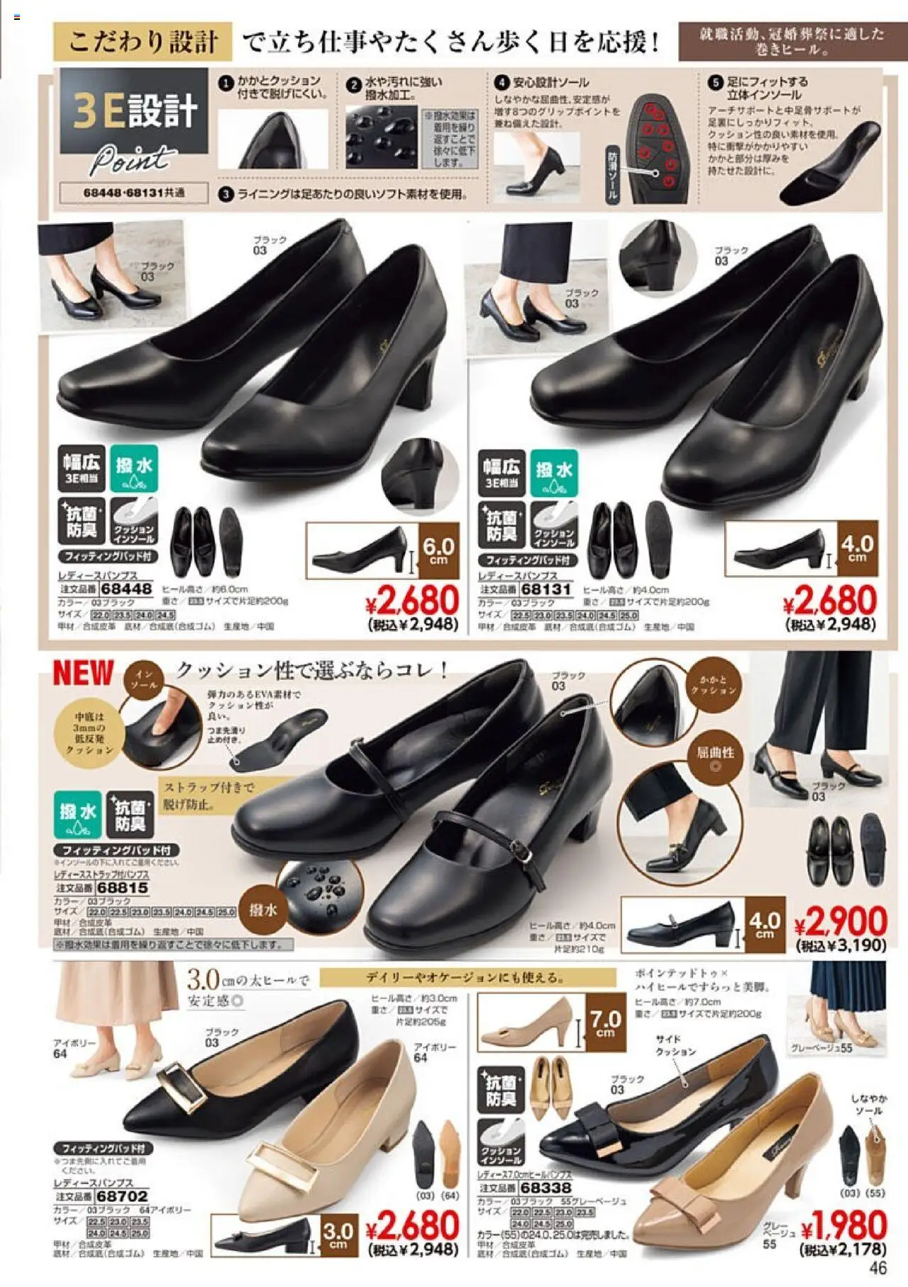  | ページ: 47 | 製品: クッション, インソール