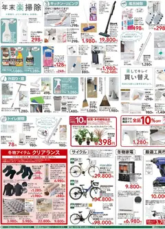 24.12.2025から有効なオファーを含む カインズ ホーム - 安さ保証します。 | ページ: 3