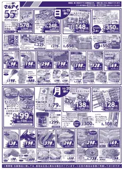 18.10.2025から有効なオファーを含む マルアイ - チラシ | ページ: 3