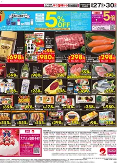 27.11.2025から有効なオファーを含む マックスバリュ Black Friday | ページ: 4