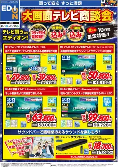 01.11.2025から有効なオファーを含む 100満ボルト - 大画面テレビ商談会