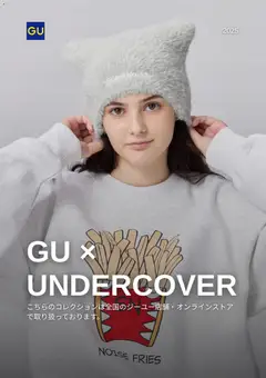 27.10.2025から有効なオファーを含む GU - チラシ今週